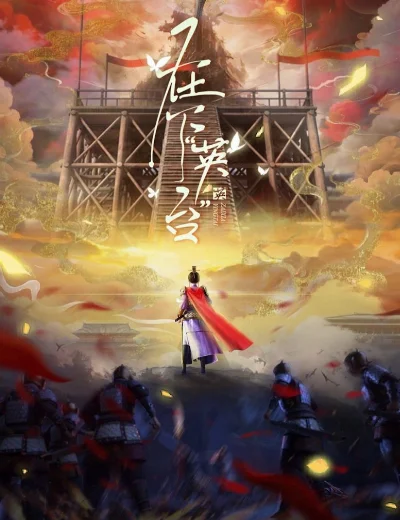 Tại Hạ Anh ĐàiHình bìa