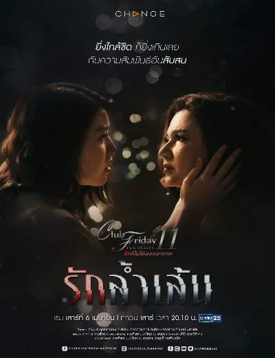 Tình Cuồng SiHình bìa
