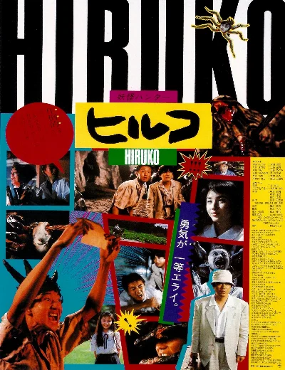 Hiruko yêu tinhHình bìa