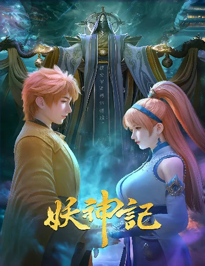 Yêu thần kýHình bìa