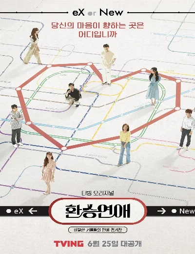 Transit Love (Phần 1)Hình bìa