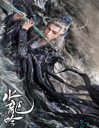 Thủy Long NgâmHình bìa