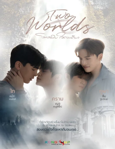 Two Worlds: Hai Thế Giới, Một Trái TimHình bìa