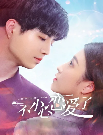 Tình Cờ Yêu EmHình bìa