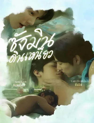 Sangmin DinneawHình bìa