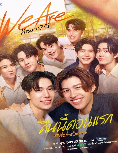 We Are Series: Chính Là Ta Yêu NhauHình bìa