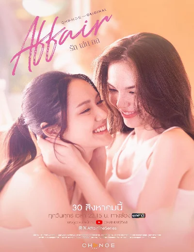 Affair: Mánh Khóe Tình YêuHình bìa