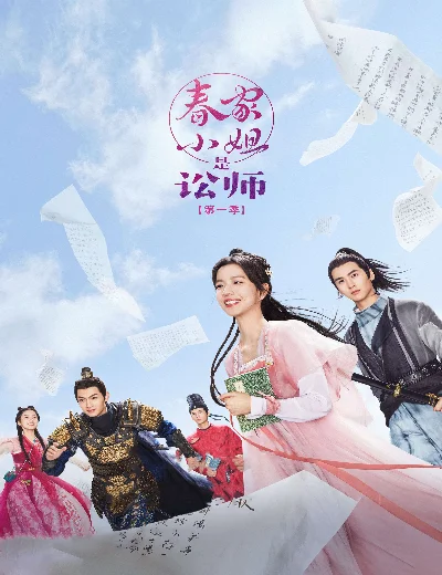 Tiểu Thư Xuân Gia Là Tụng SưHình bìa