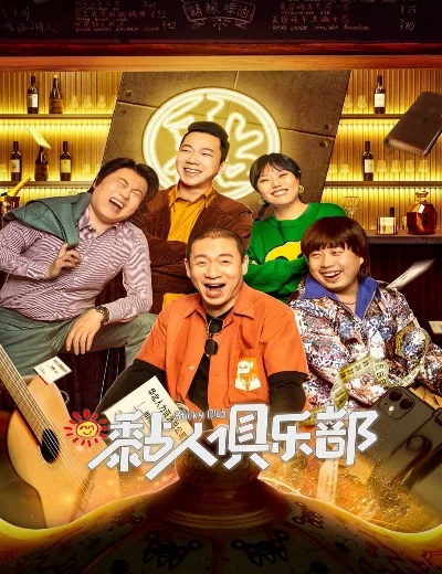 Câu lạc bộ dínhHình bìa