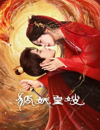Hồ Yêu Hoàng TẩuHình bìa