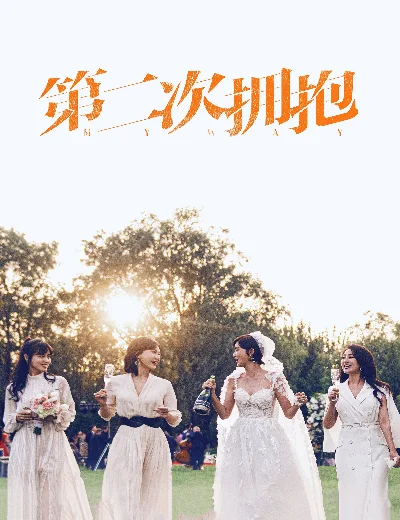 Cái Ôm Thứ HaiHình bìa