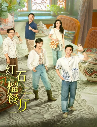 Nhà Hàng Lựu ĐỏHình bìa