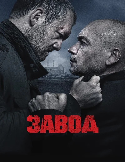 Nhà máyHình bìa