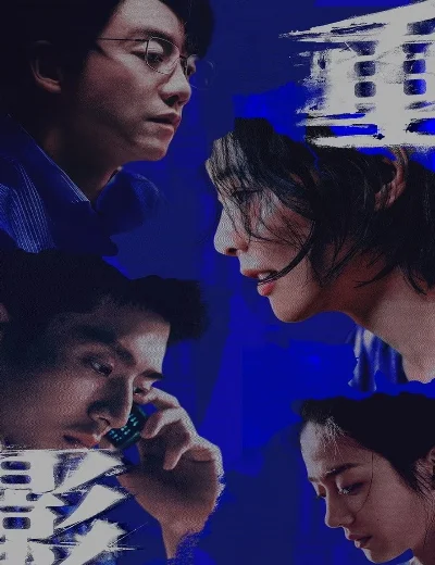 Hình Bóng Chồng ChéoHình bìa