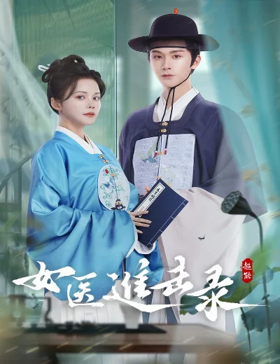 Nữ Y Tiến Kích LụcHình bìa