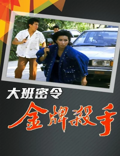 Triệt Phá Đường Dây (Phần 2)Hình bìa