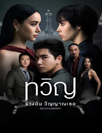 Song TrùngHình bìa