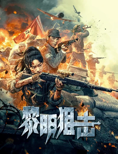 Tập Kích Lúc Bình MinhHình bìa