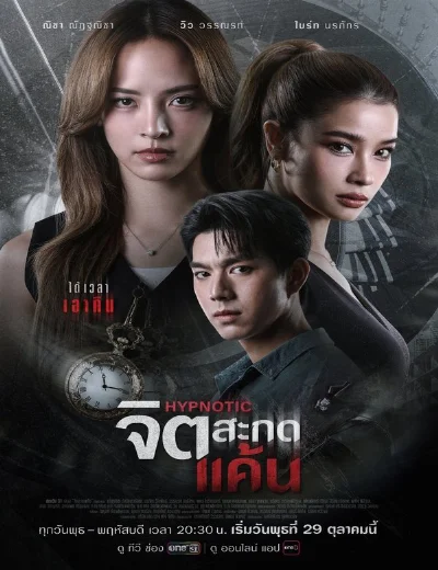 Thôi Miên Báo ThùHình bìa