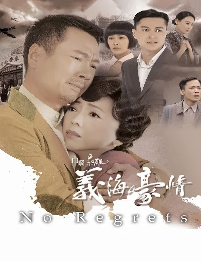 Nghĩa Hải Hào TìnhHình bìa