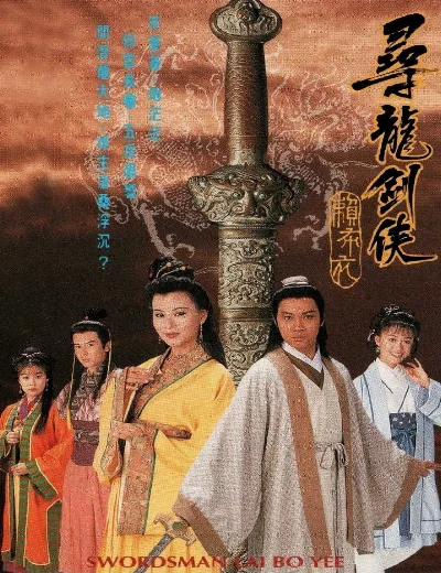 Thanh Kiếm Tiềm LongHình bìa