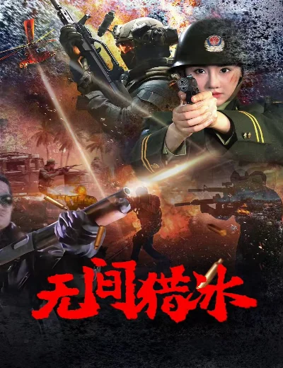 Vô Gian Lạp BăngHình bìa