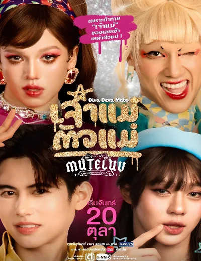 MuTeLuv: Nữ thần tối thượngHình bìa