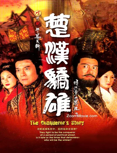 Sở Hán Kiêu HùngHình bìa