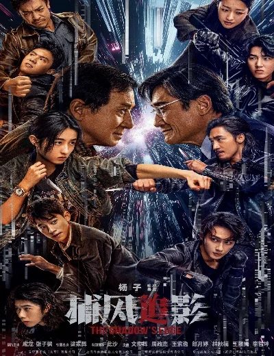 Bổ Phong Truy ẢnhHình bìa