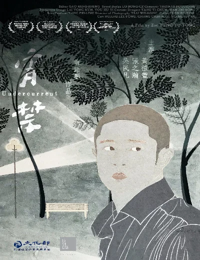 Dòng chảy ngầmHình bìa
