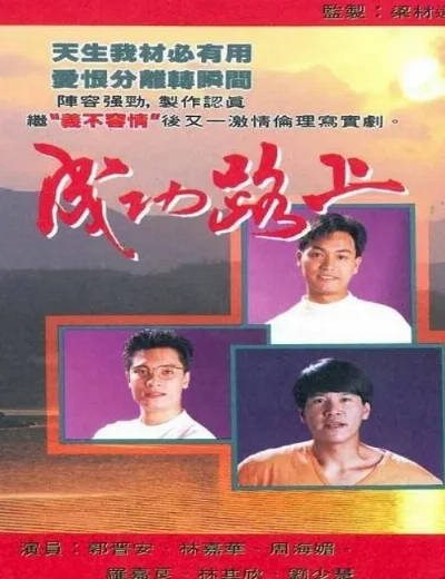 Bước Đường Thành CôngHình bìa