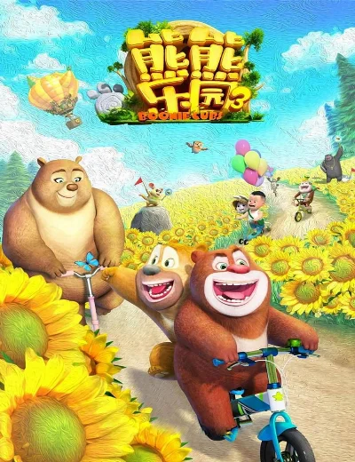 Boonie Những Chú Gấu Tí Hon (Phần 3)Hình bìa