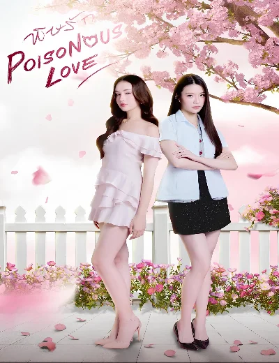 Poisonous LoveHình bìa