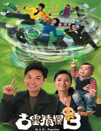 Đội Điều Tra Đặc Biệt IIHình bìa