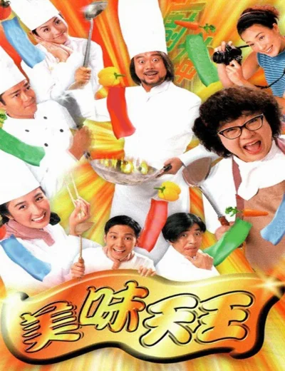 Mỹ Vị Thiên VươngHình bìa