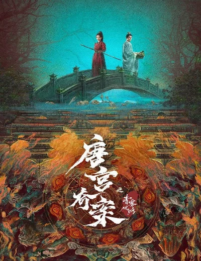 Đường Cung Kỳ Án: Thanh Vụ Phong MinhHình bìa