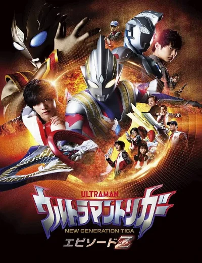 Ultraman Trigger: Episode ZHình bìa