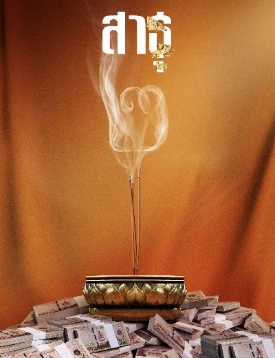 Satu: Tín đồ (Phần 2)Hình bìa