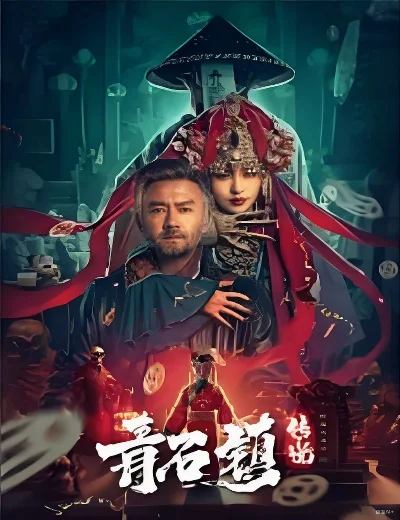 Truyền Thuyết Thanh Thạch TrấnHình bìa