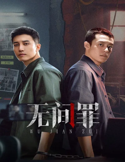 Vô Gian TộiHình bìa