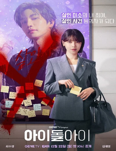Idol IHình bìa