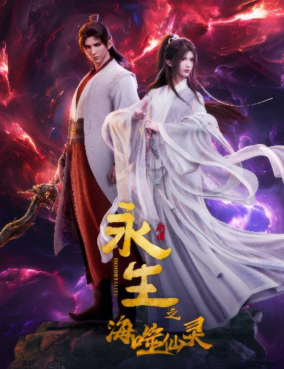 Vĩnh Sinh (Phần 4)Hình bìa