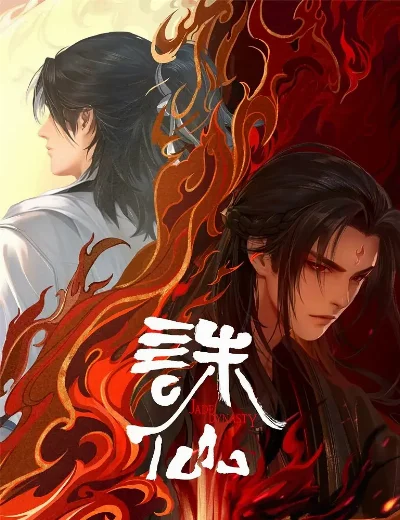 Tru Tiên (Phần 2)Hình bìa