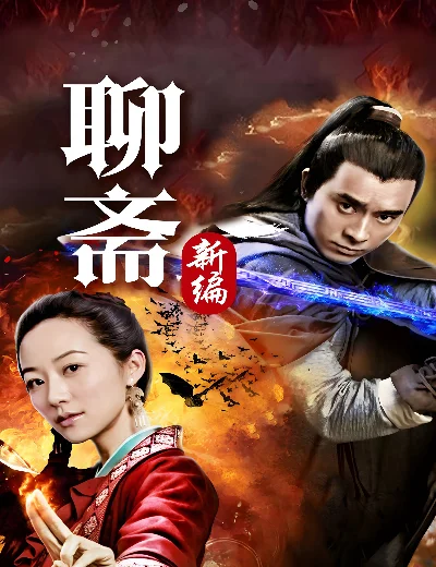 Tân Liêu Trai Chí DịHình bìa