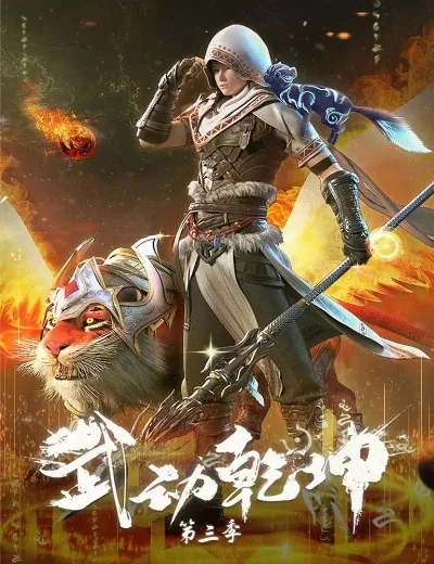Vũ Động Càn Khôn (Phần 3)Hình bìa