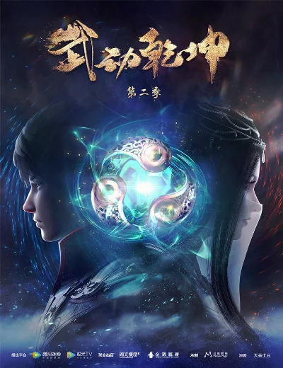 Vũ Động Càn Khôn (Phần 2)Hình bìa