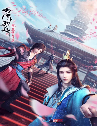 Thiếu Niên Ca Hành (Phần 2)Hình bìa