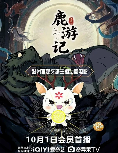 Lộc Du KýHình bìa
