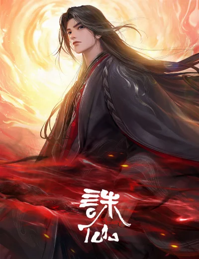 Tru Tiên (Phần 3)Hình bìa