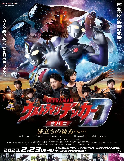 Hồi Kết Ultraman Decker: Hành Trình Vươn XaHình bìa